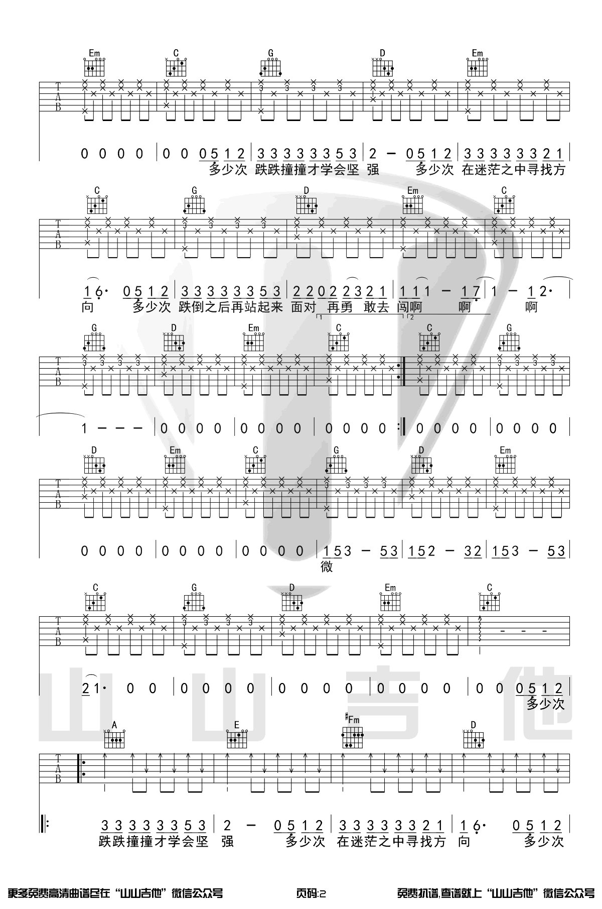 微微吉他谱2-傅如乔