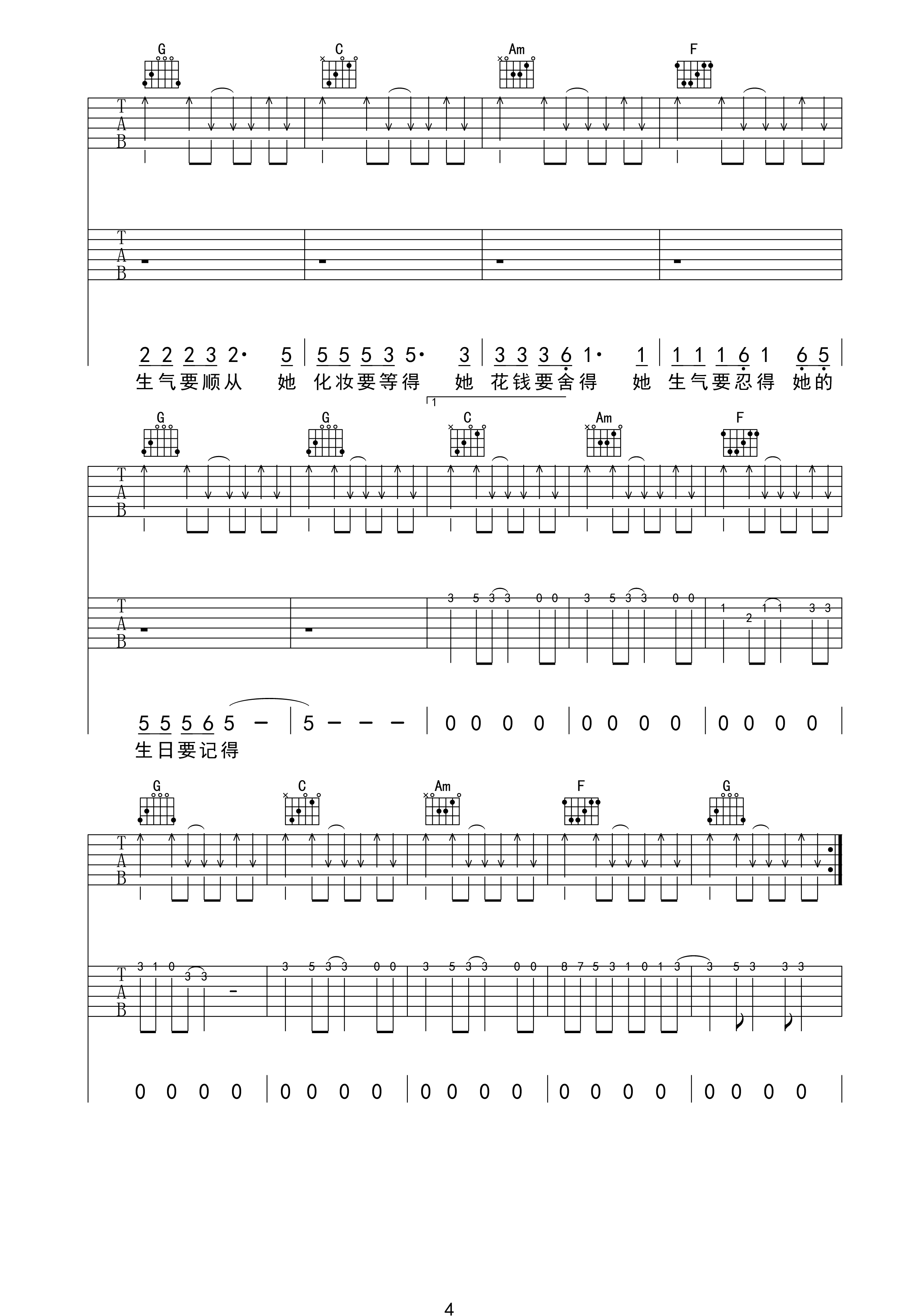 谈个恋爱真难吉他谱-4