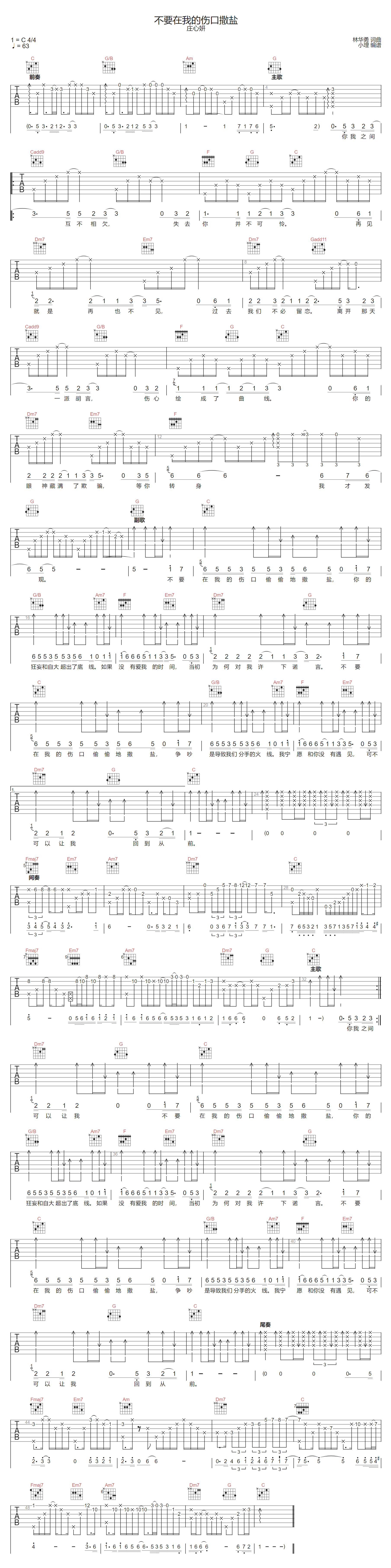 不要在我的伤口撒盐吉他谱-庄心妍