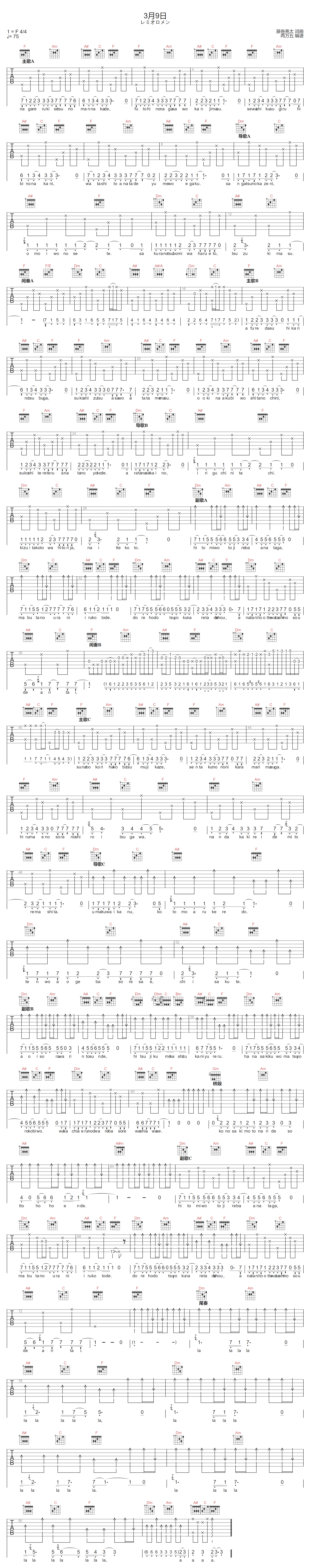 3月9日吉他谱-レミオロメン