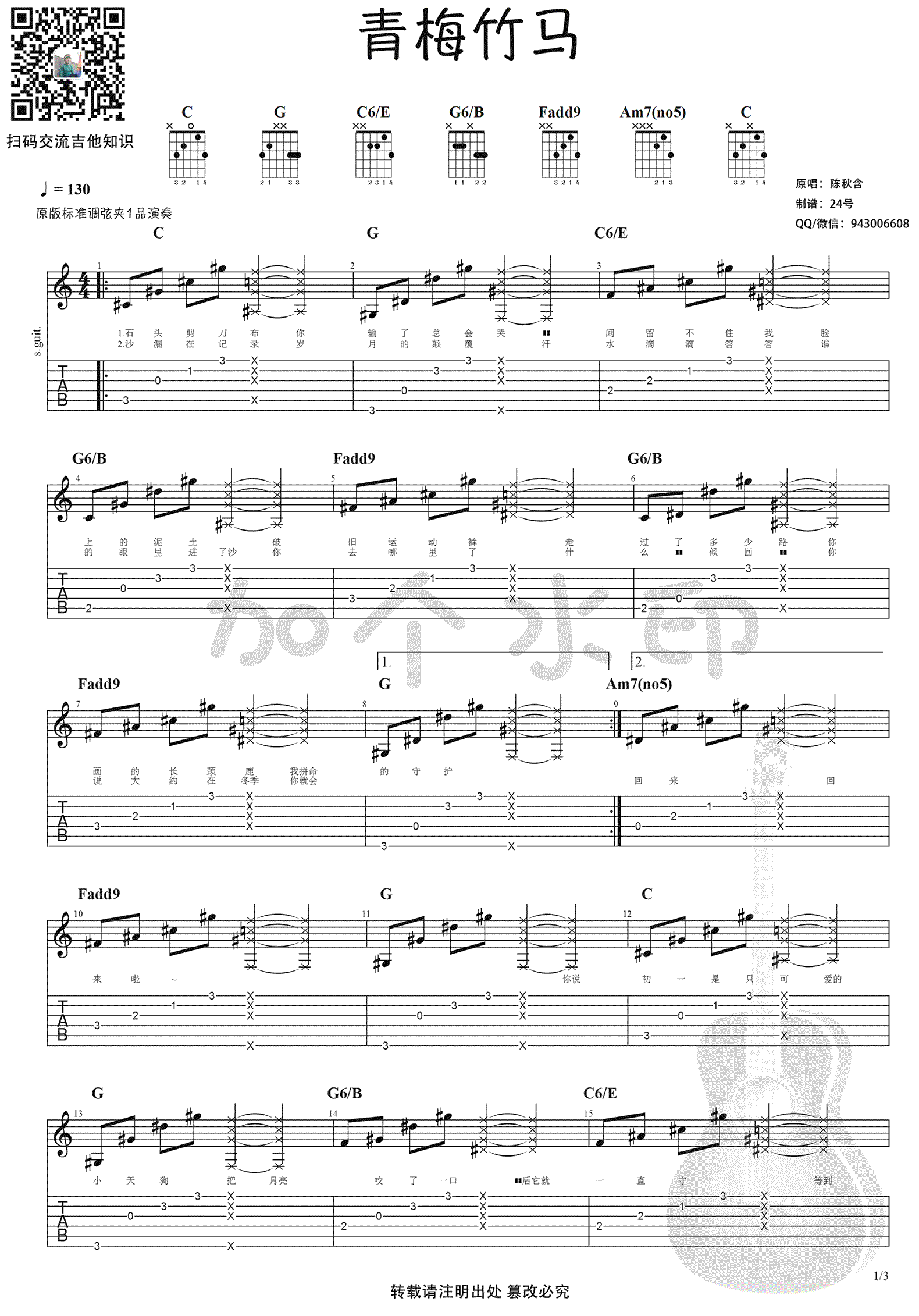 青梅竹马吉他谱1-陈秋含