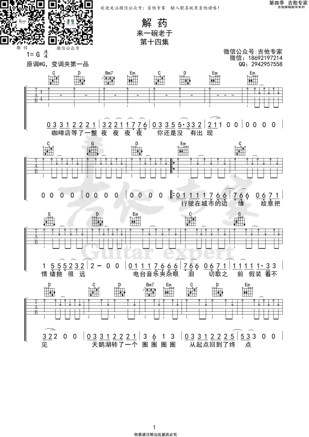 解药吉他谱1-来一碗老于