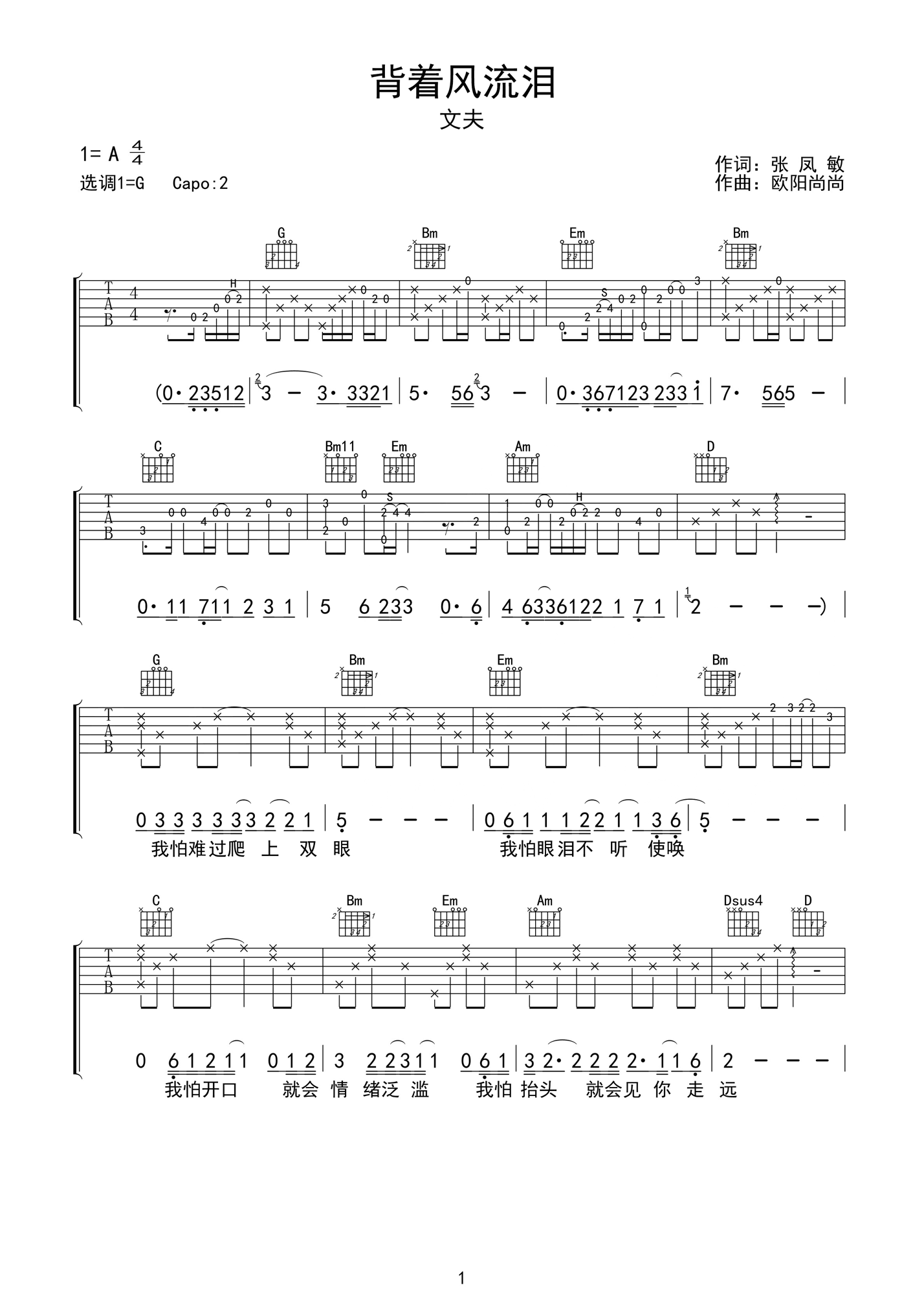 背着风流泪吉他谱1-文夫