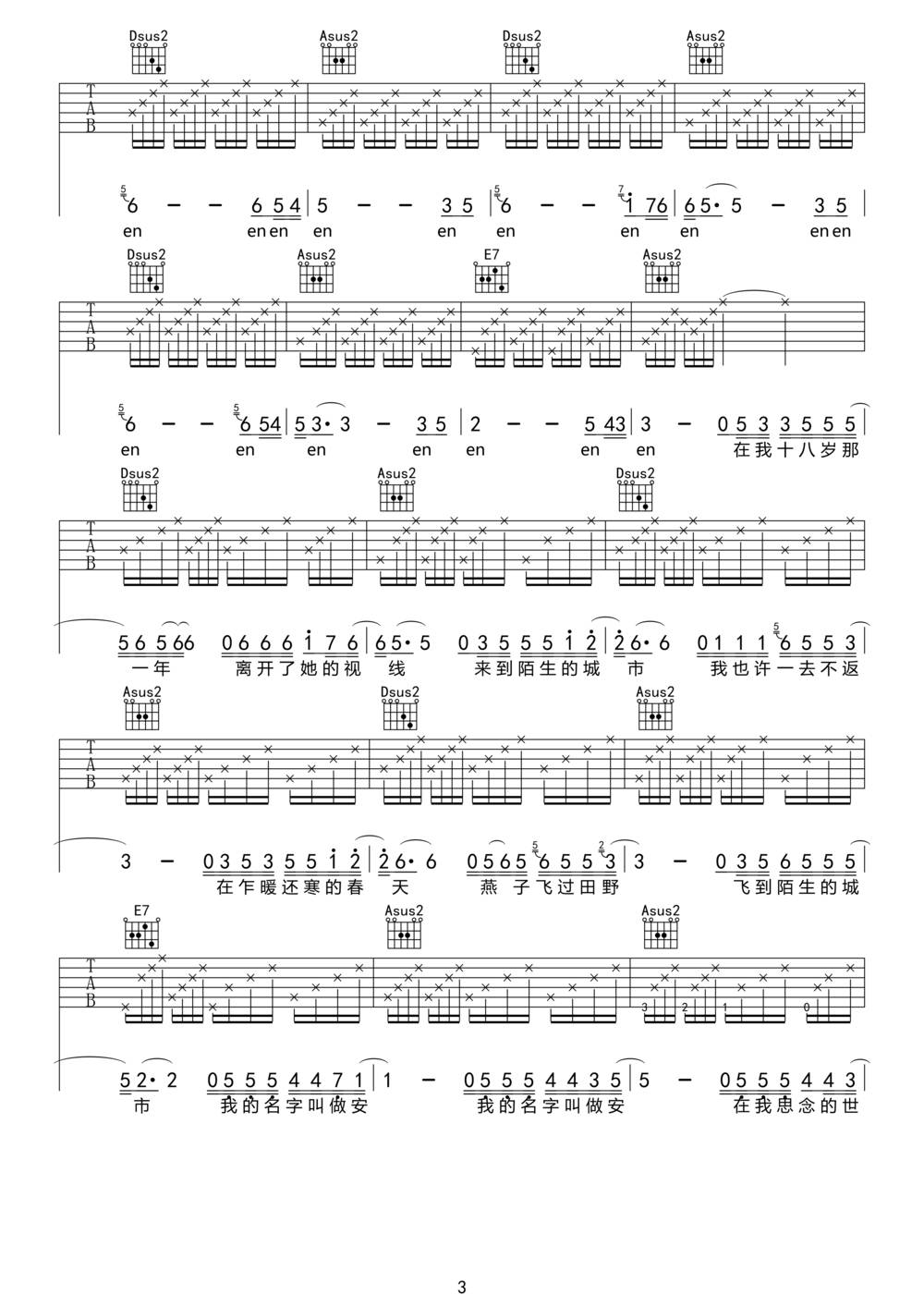 我的名字叫做安吉他谱3-安来宁