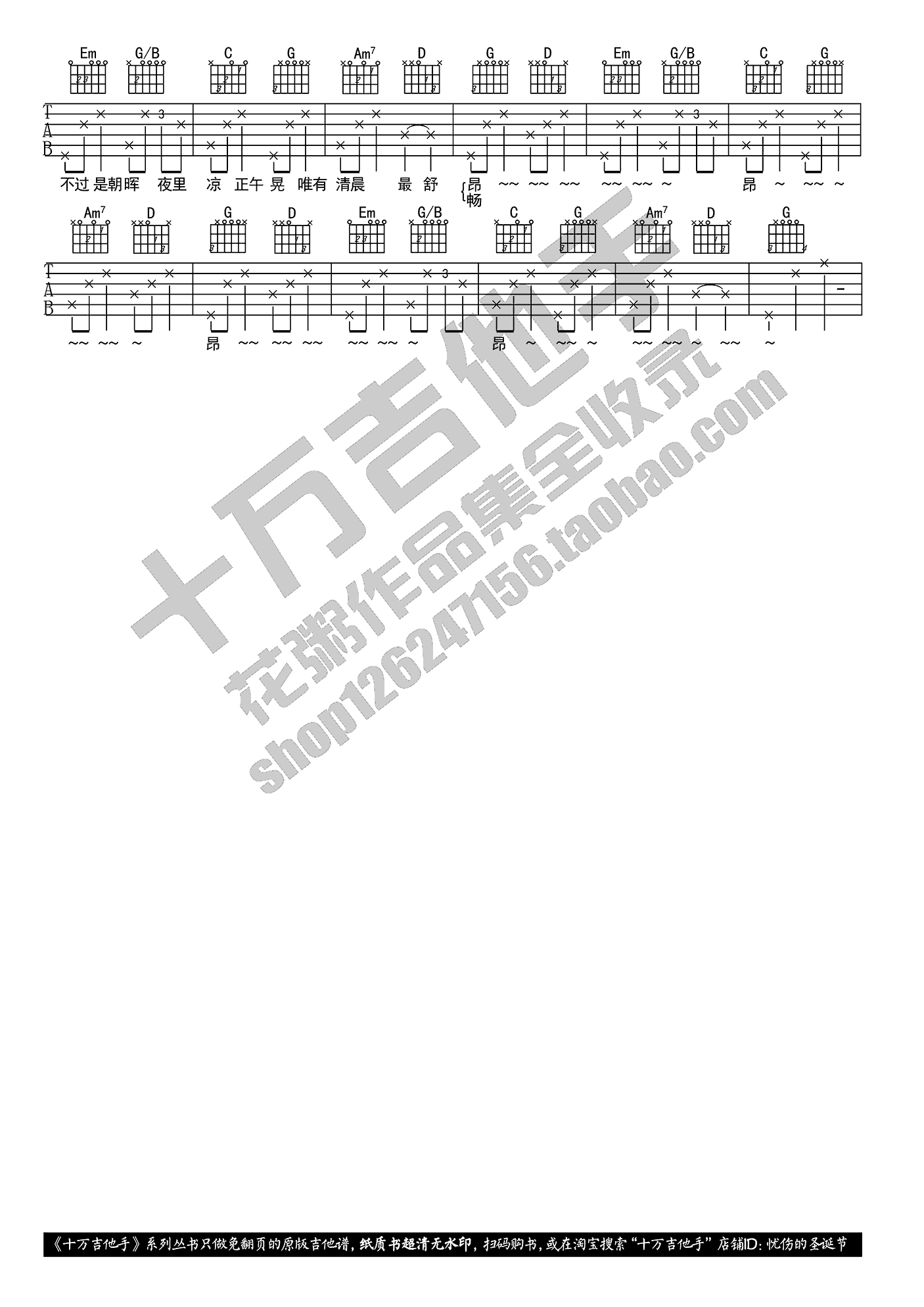 最美不过是朝晖吉他谱2-花粥