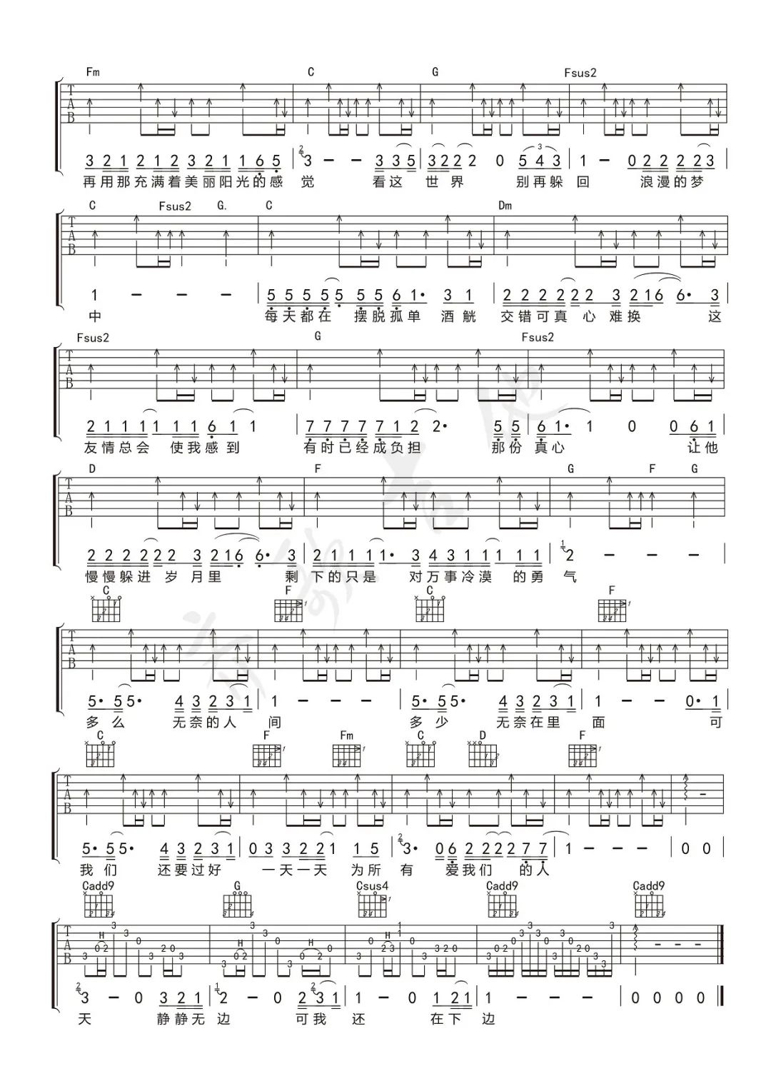 为所有爱我们的人吉他谱3-黑豹乐队