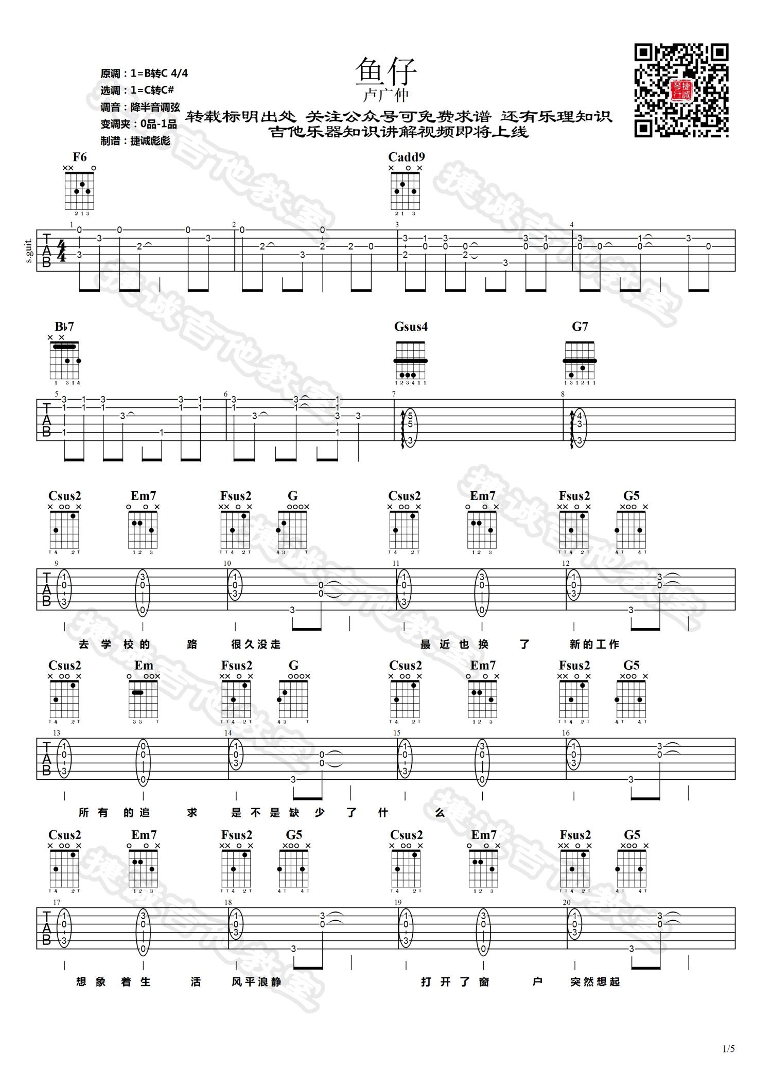 鱼仔吉他谱-1