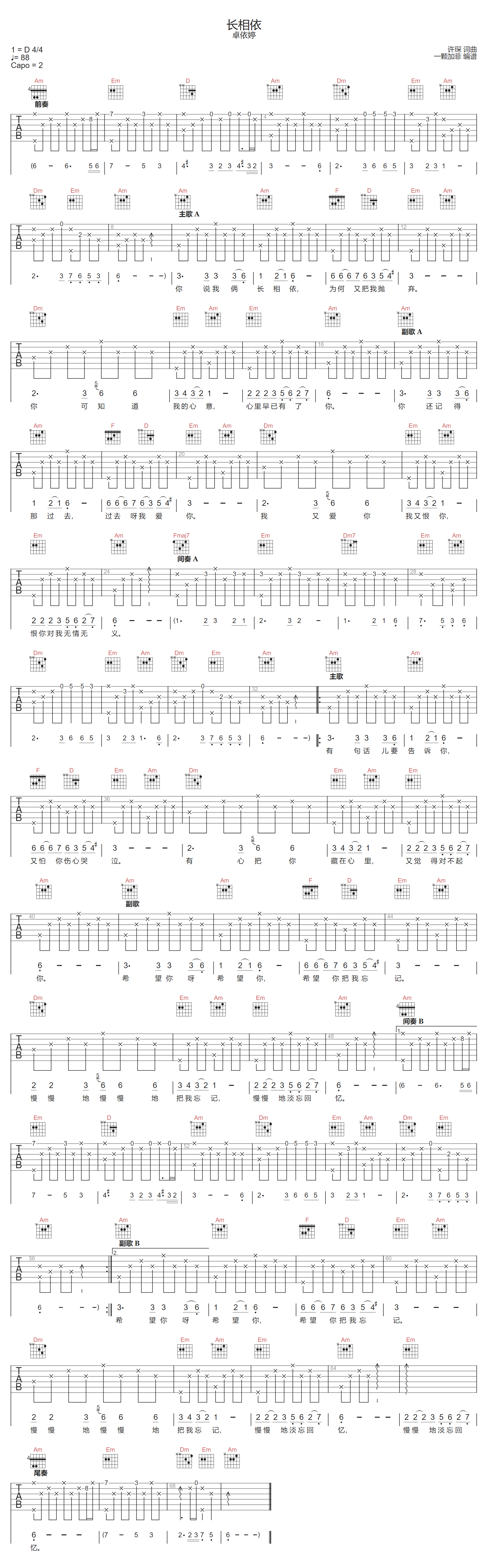 长相依吉他谱-卓依婷