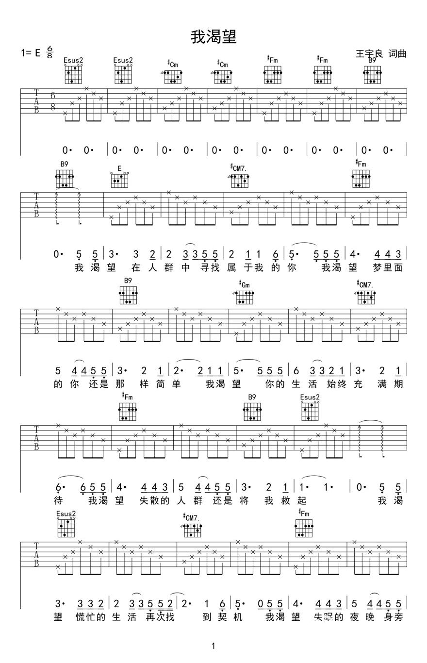 我渴望吉他谱1-王宇良