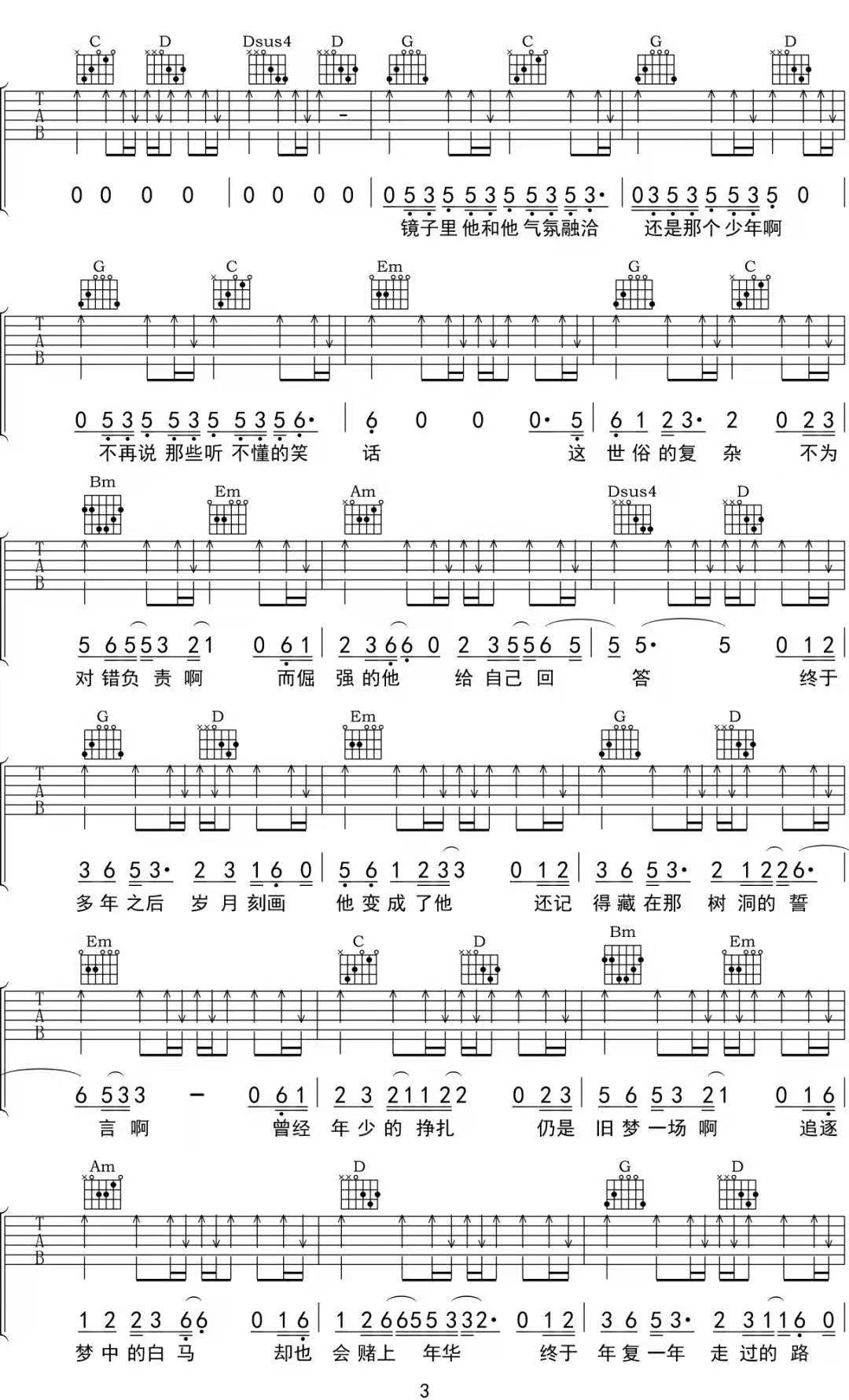 他吉他谱3-徐秉龙