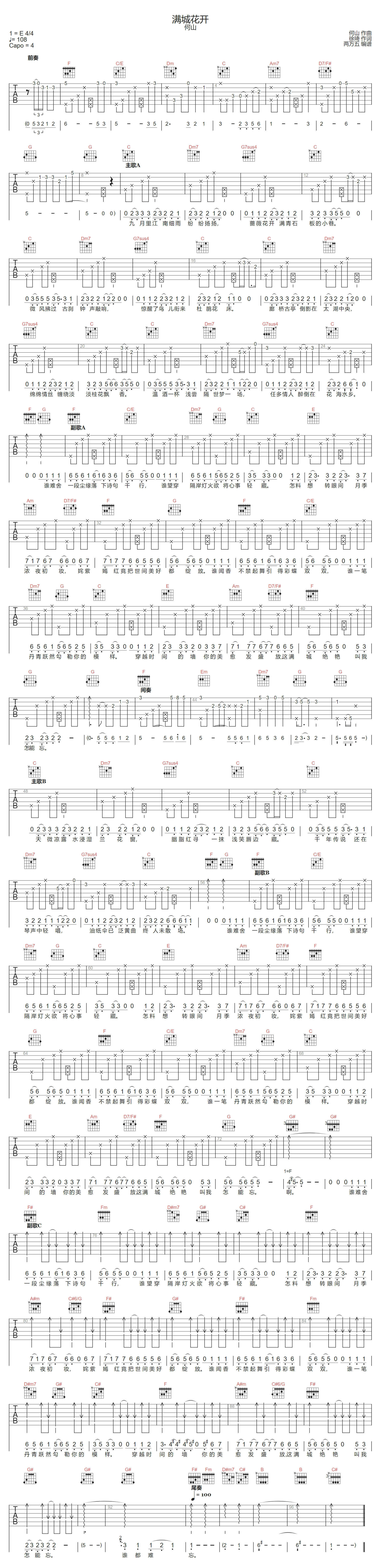 满城花开吉他谱-何山