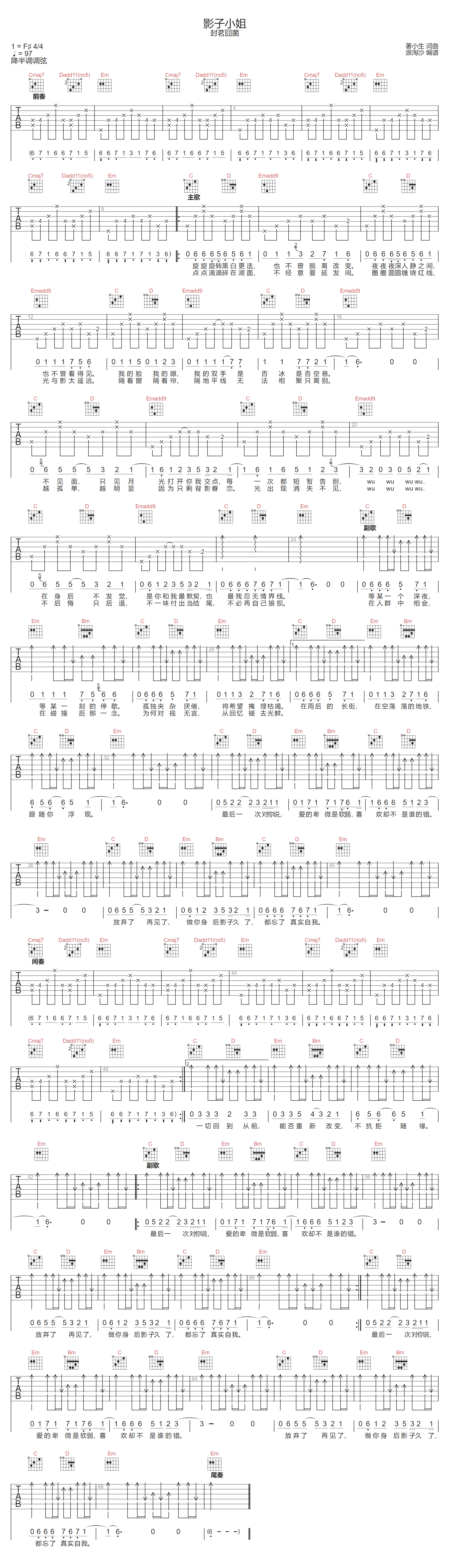 影子小姐吉他谱-封茗囧菌
