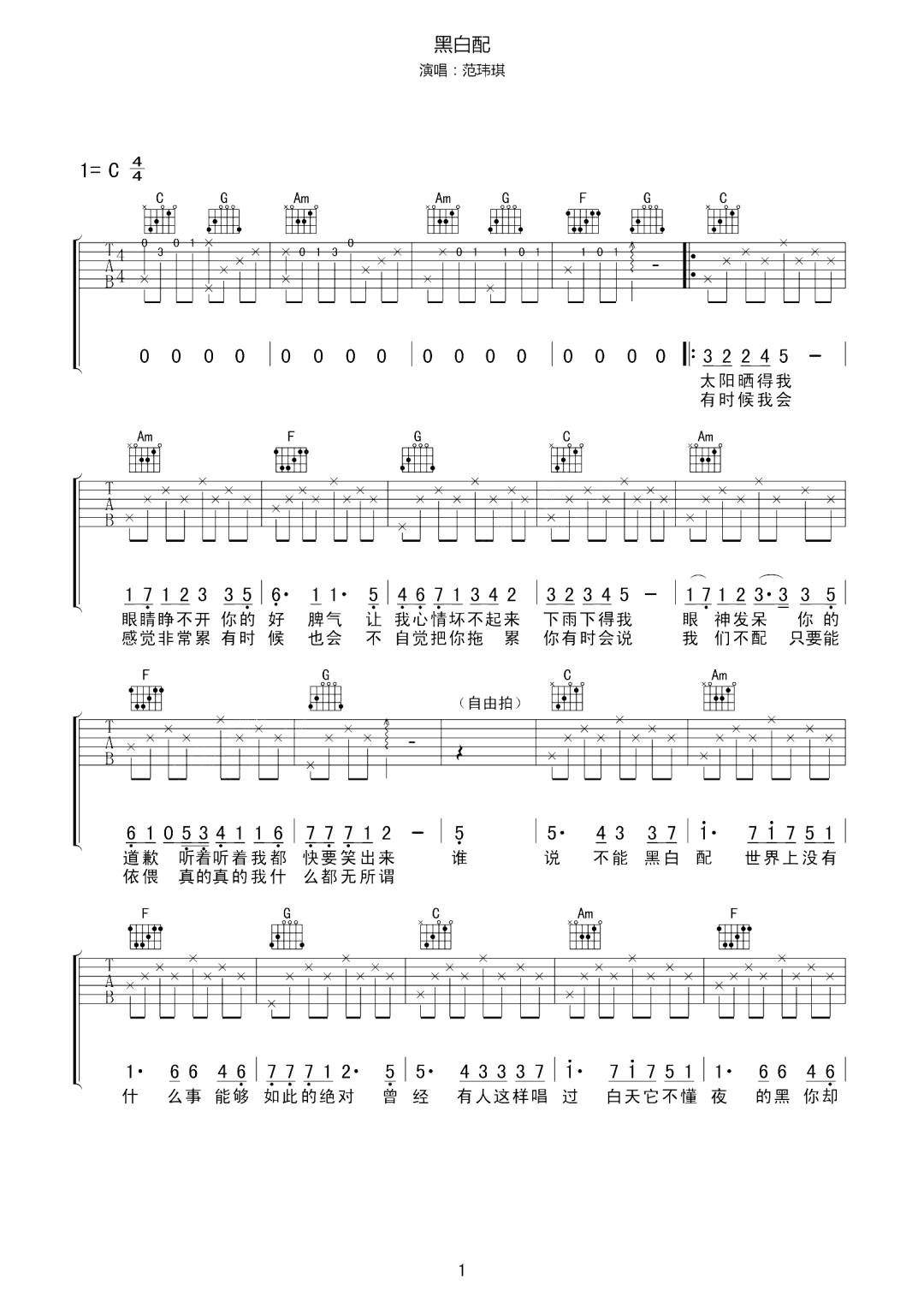 黑白配吉他谱1-范玮琪