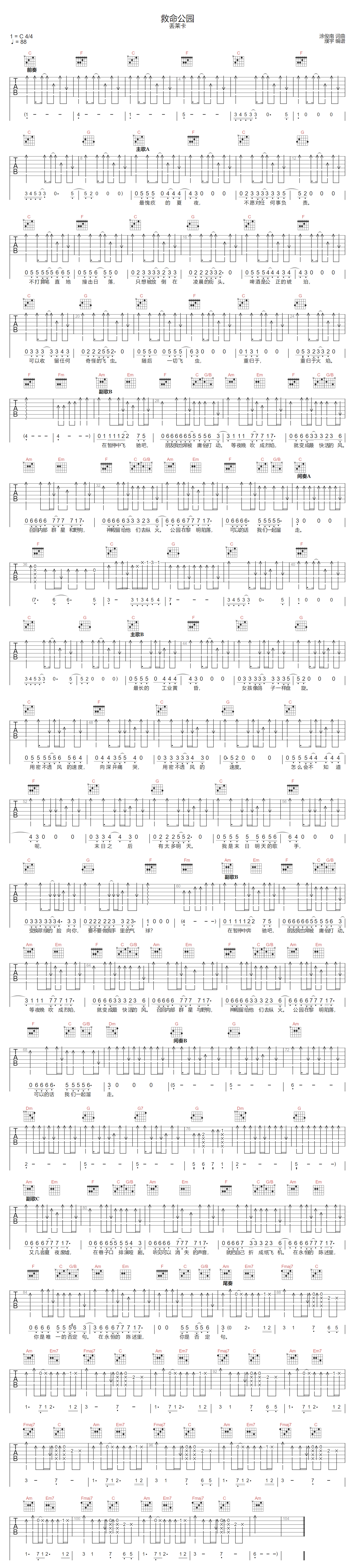 救命公园吉他谱-丢莱卡乐队