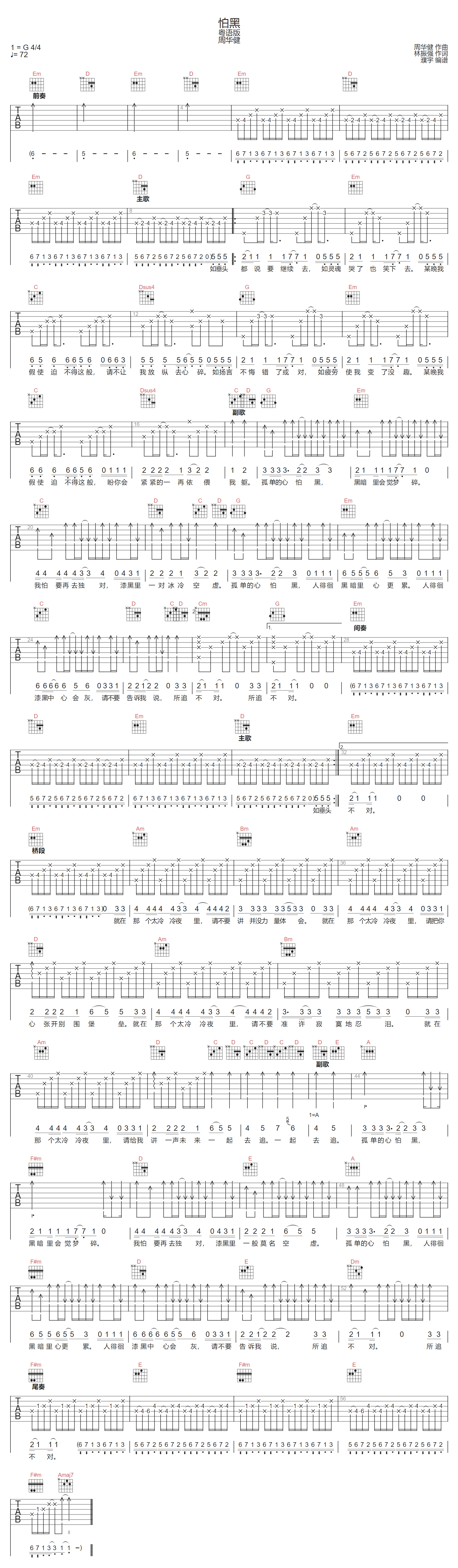 怕黑吉他谱-周华健