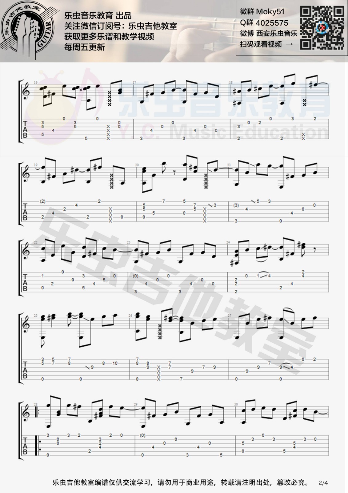 昭和罗曼史吉他谱-2