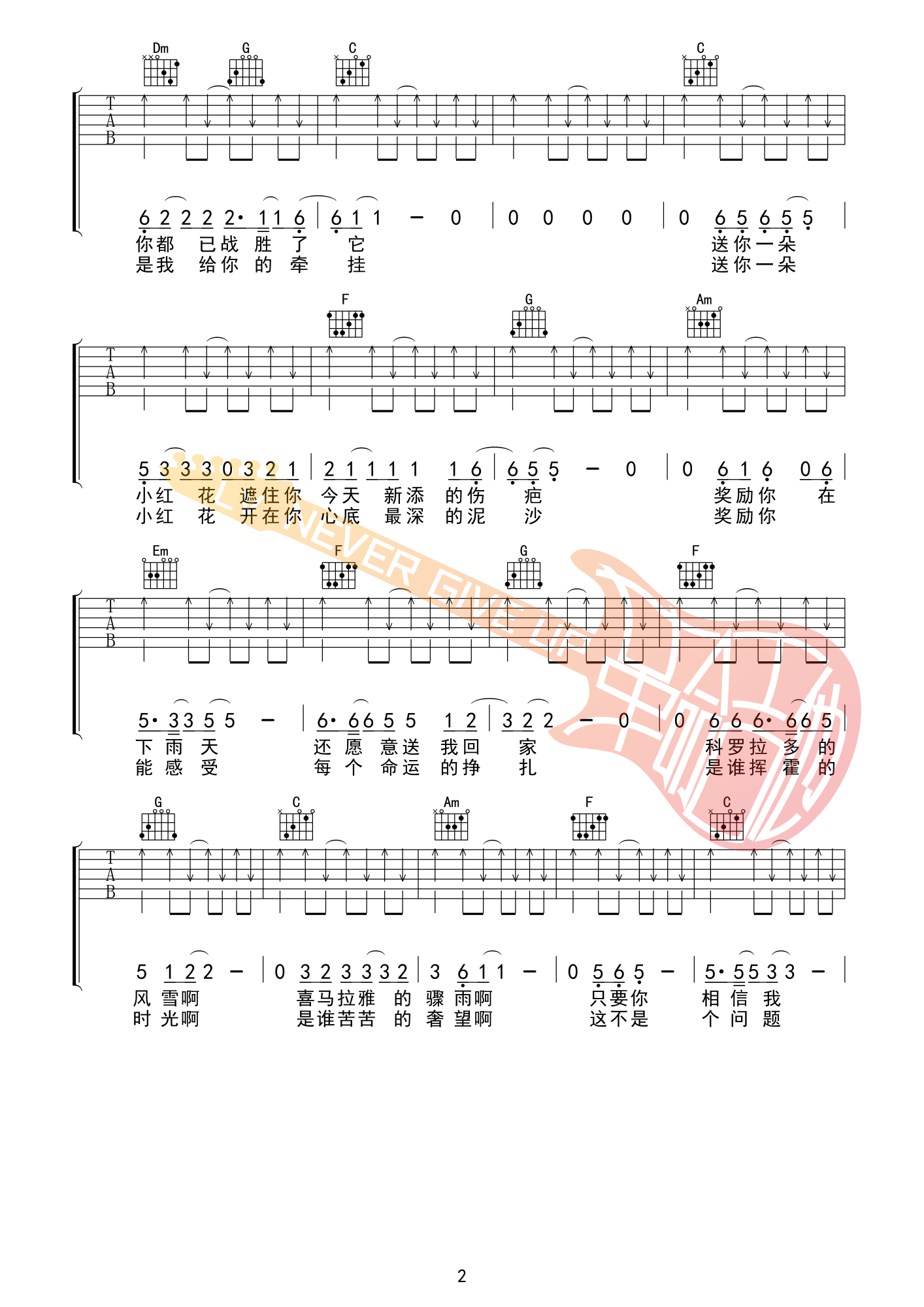 送你一朵小红花吉他谱-2