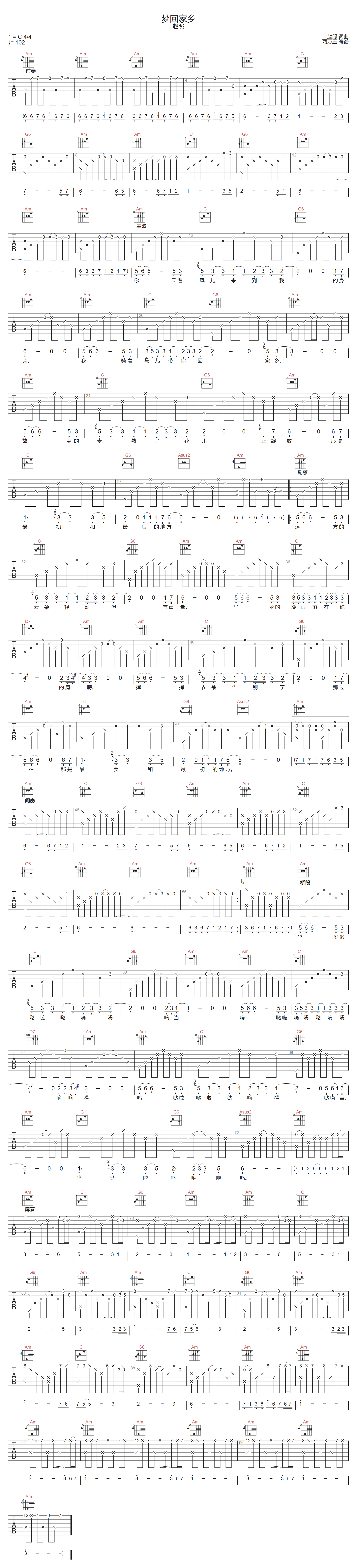 梦回家乡吉他谱-赵照