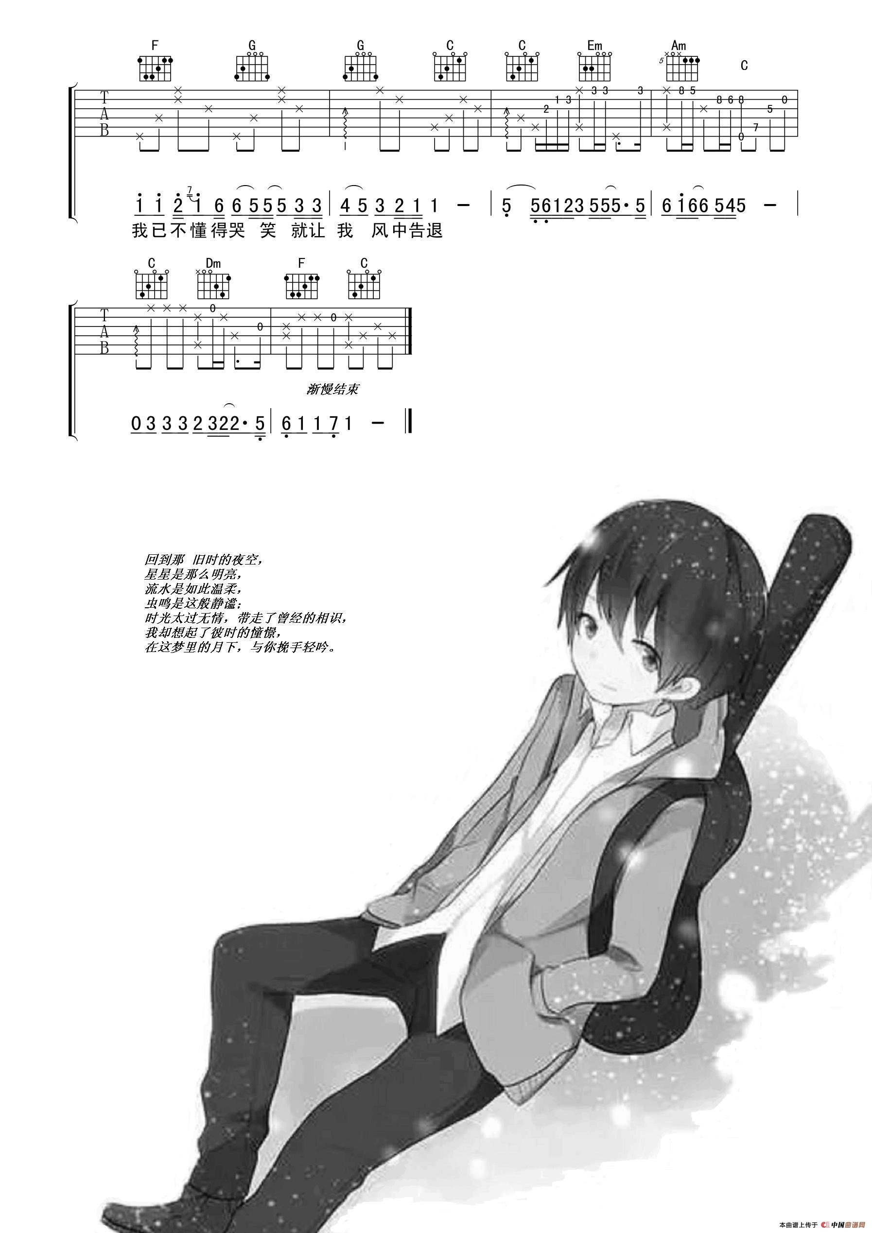 情凭谁来定错对吉他谱-4