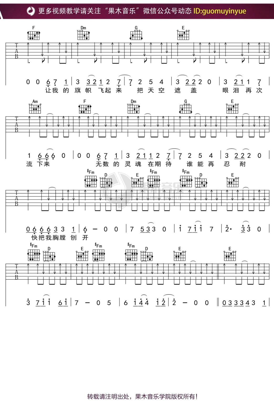 陈胜吴广吉他谱3-超载乐队