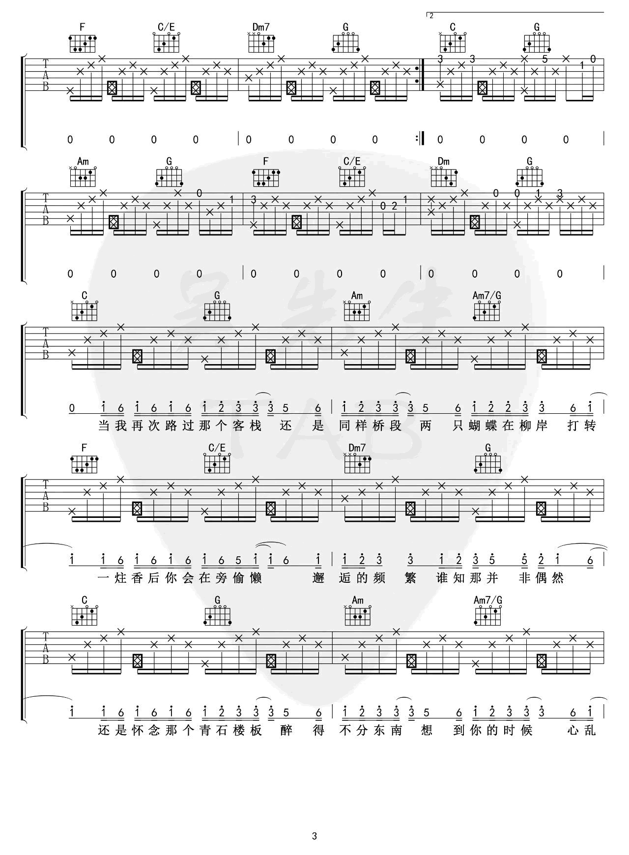 京华旧梦吉他谱3-西二