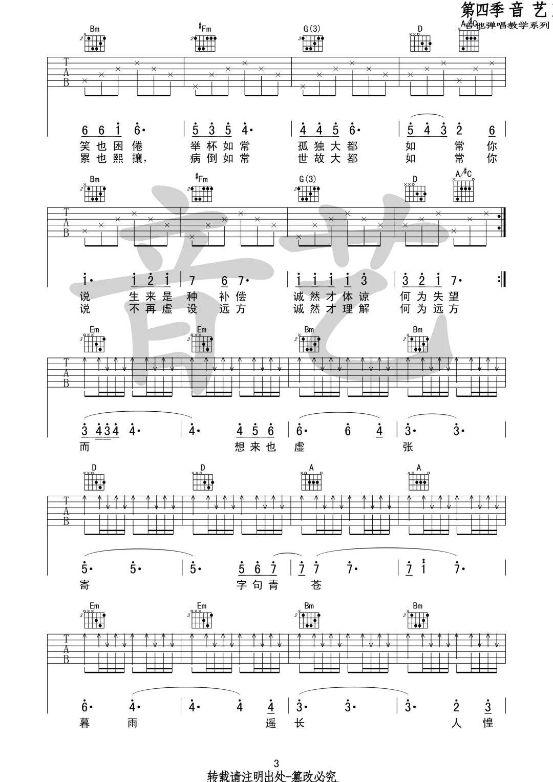 来信吉他谱-3