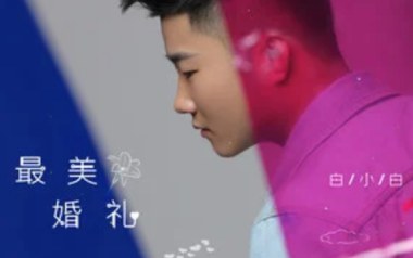 最美婚礼吉他谱_白小白_G调拍弦版弹唱谱