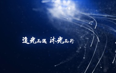 沐光而行吉他谱_蓝雁_C调指法原版弹唱谱