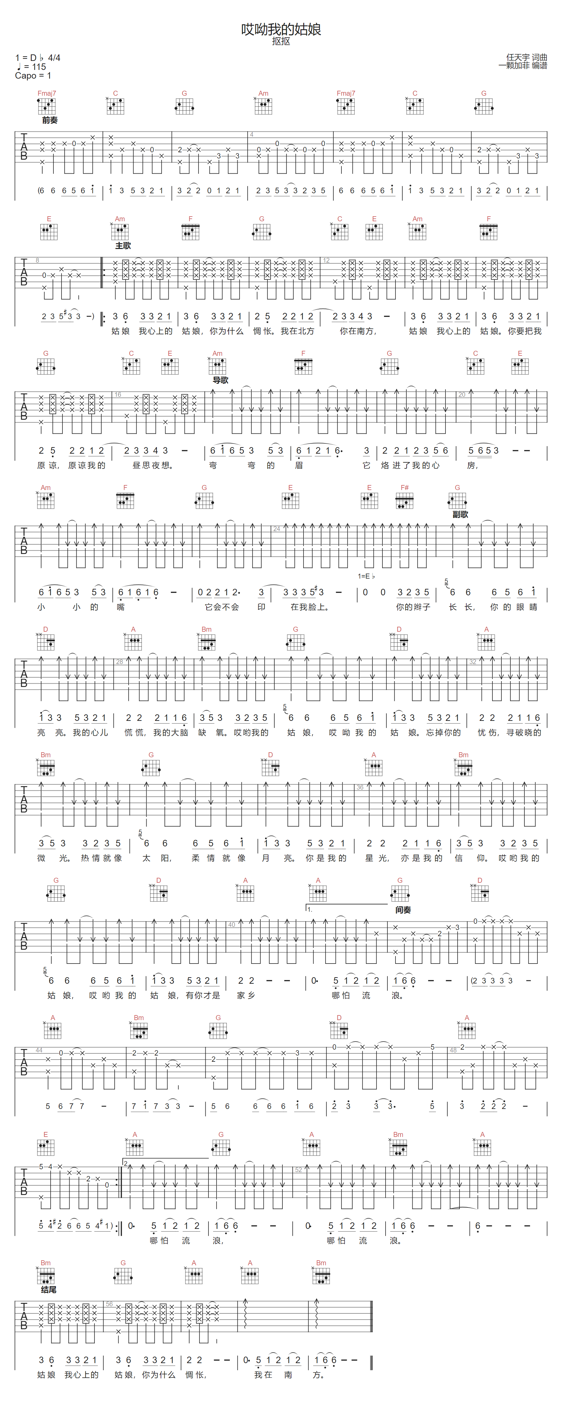 哎呦我的姑娘吉他谱-抠抠