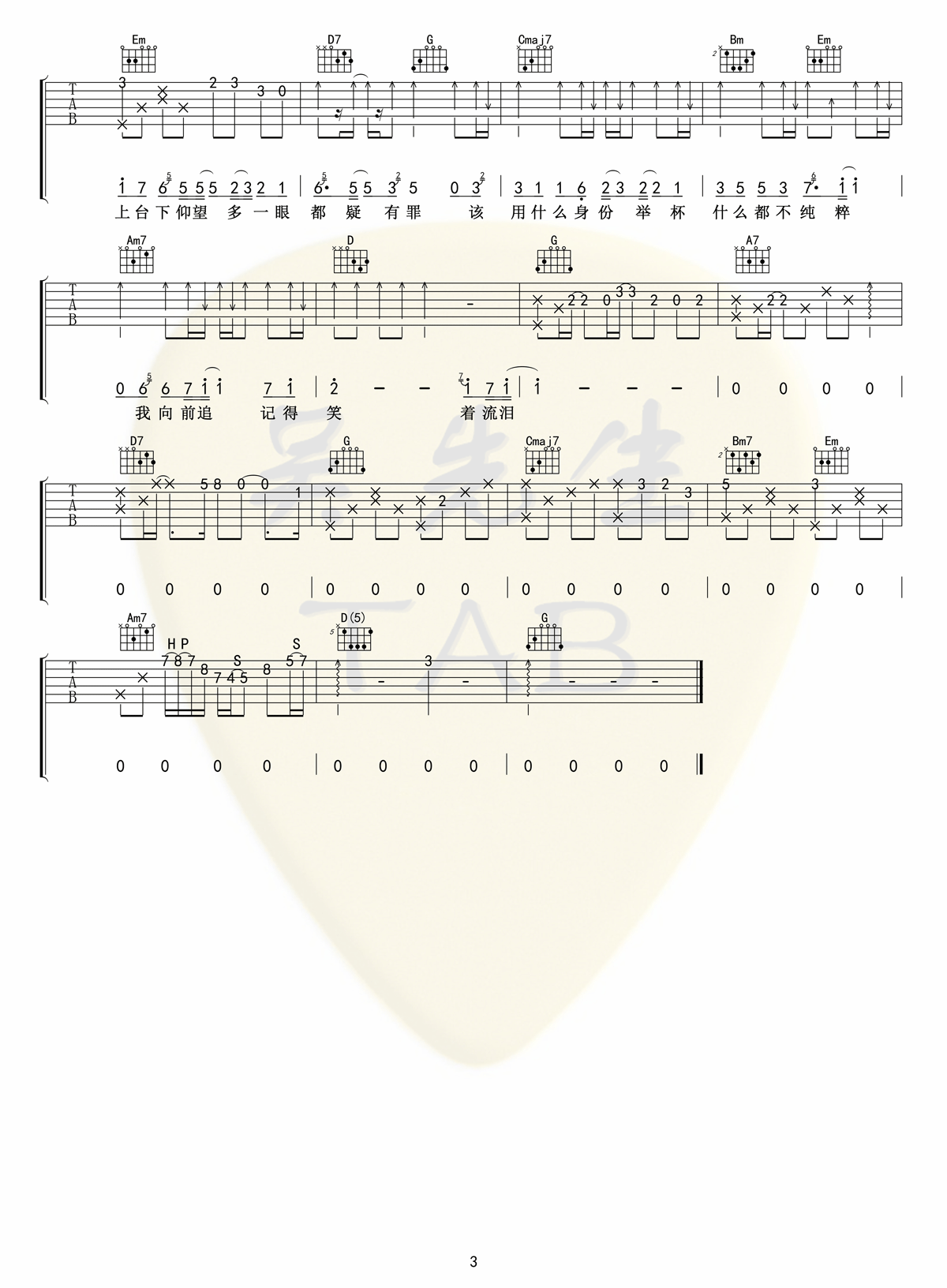 鼎沸吉他谱3-陈亦洺