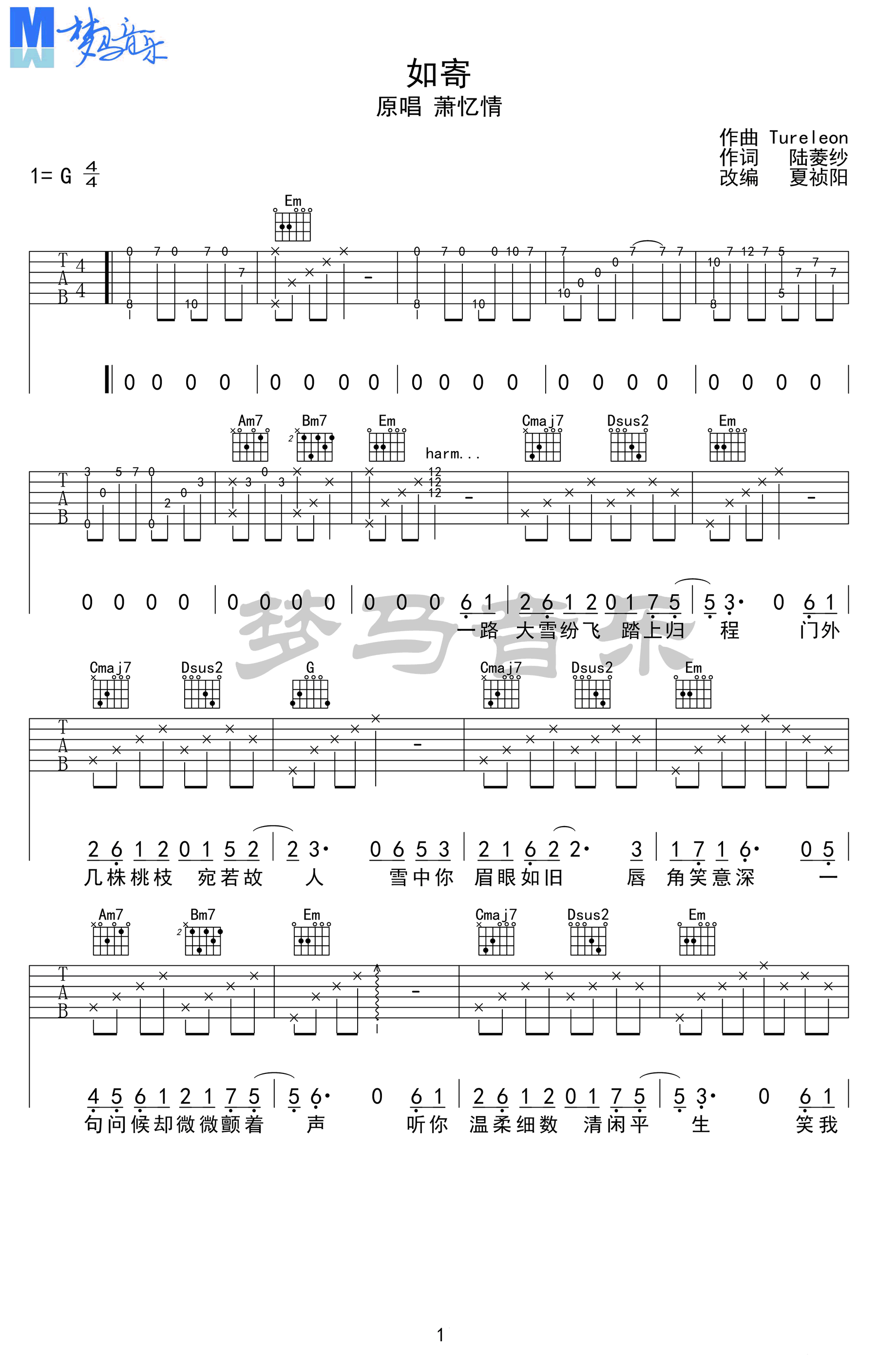 如寄吉他谱1-萧忆情
