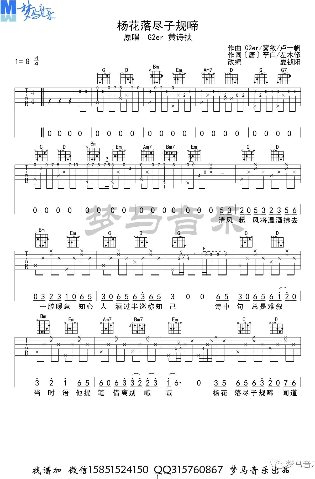 杨花落尽子规啼吉他谱1-黄诗扶