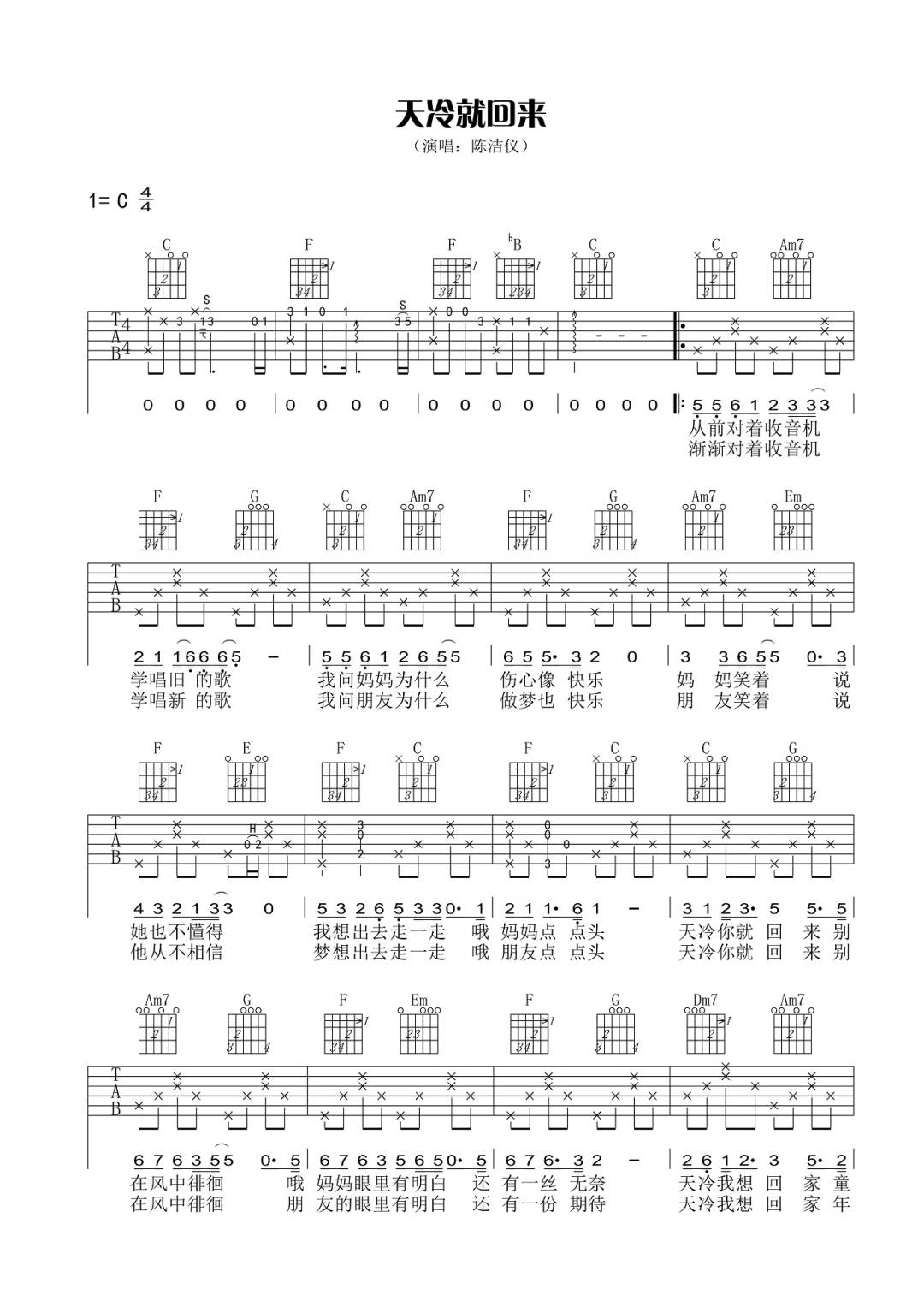 天冷就回来吉他谱1-陈洁仪