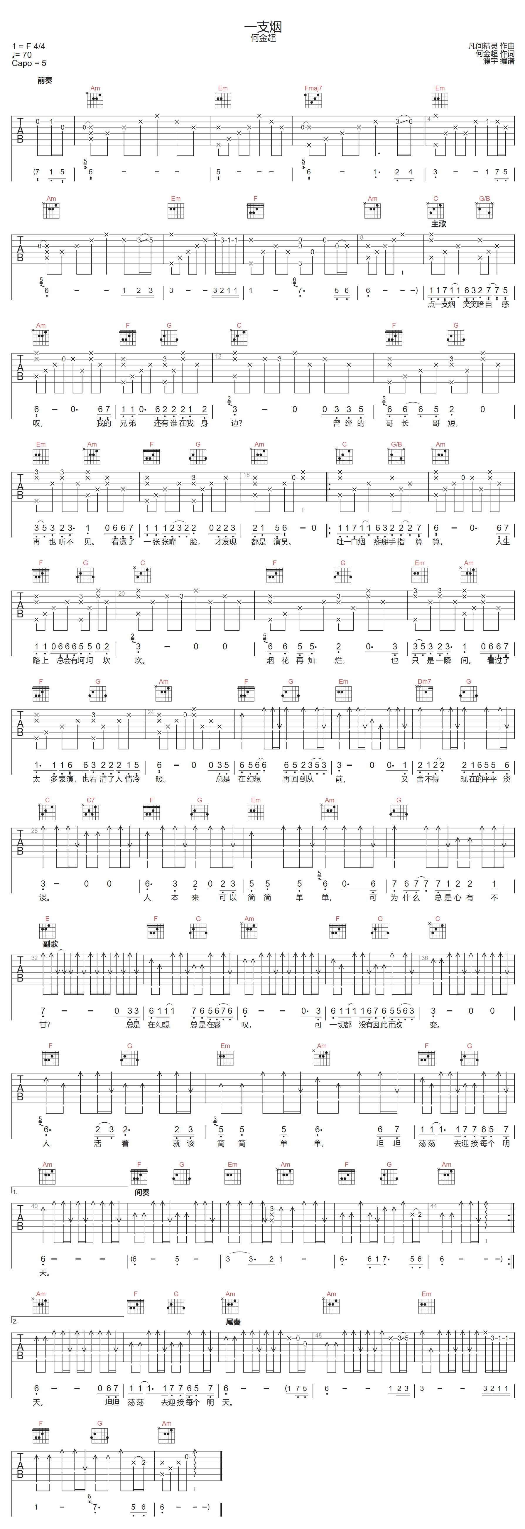 一支烟吉他谱-何金超