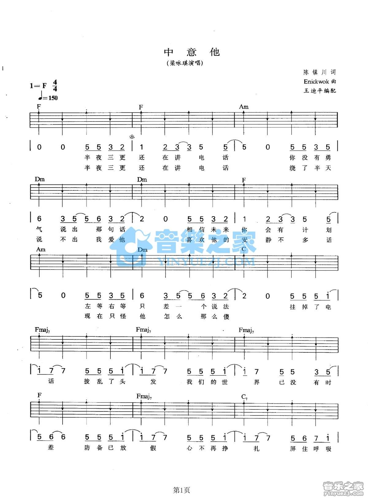 中意他吉他谱-1