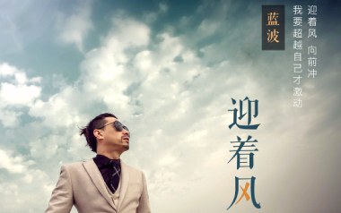 迎着风吉他谱_蓝波_A调指法扫弦版弹唱谱