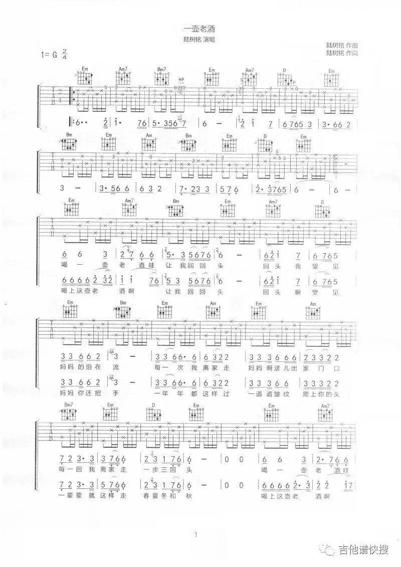 一壶老酒吉他谱-1
