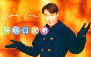 深秋的黎明吉他谱_黎明_G调指法原版弹唱谱