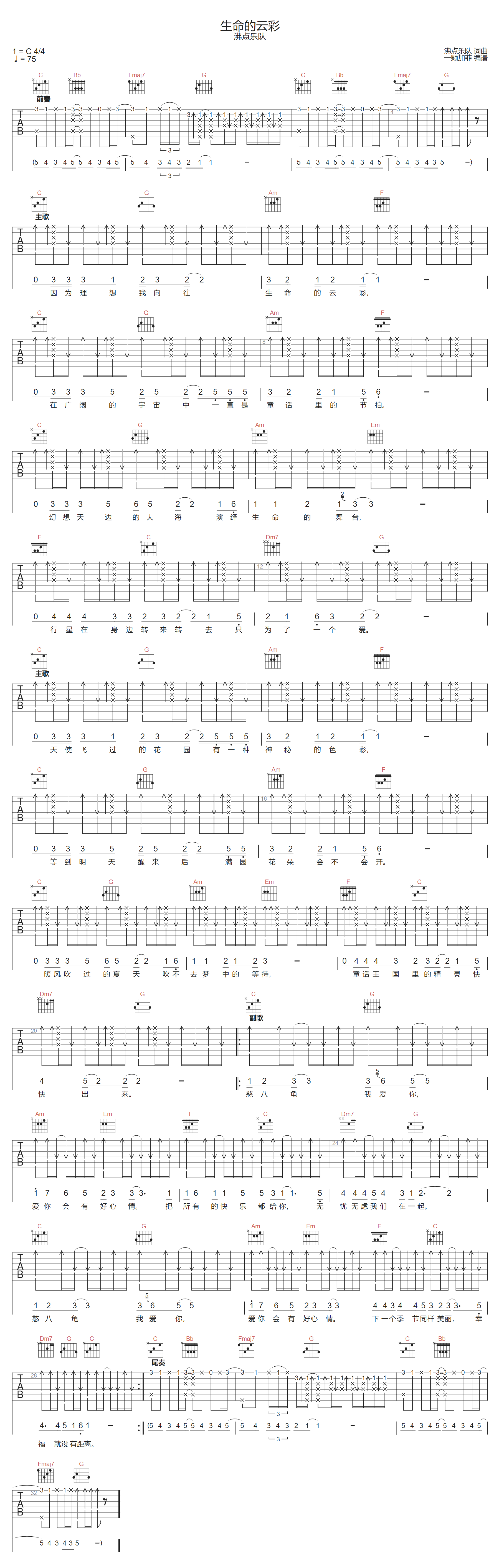 生命的云彩吉他谱-沸点乐队