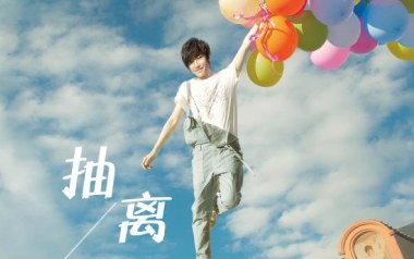 抽离吉他谱_徐良/刘丹萌_D调指法原版弹唱谱