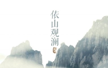 依山观澜吉他谱_河图_G调指法原版弹唱谱