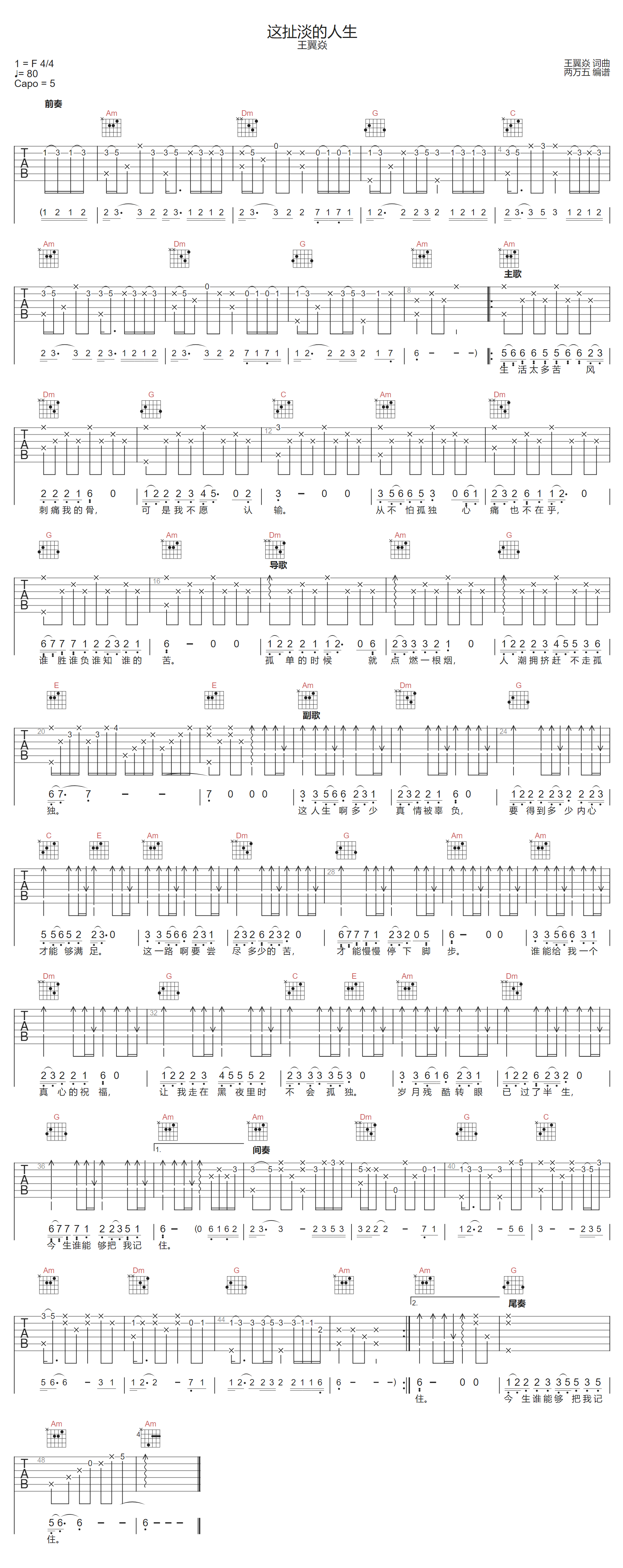 这扯淡的人生吉他谱-王翼焱