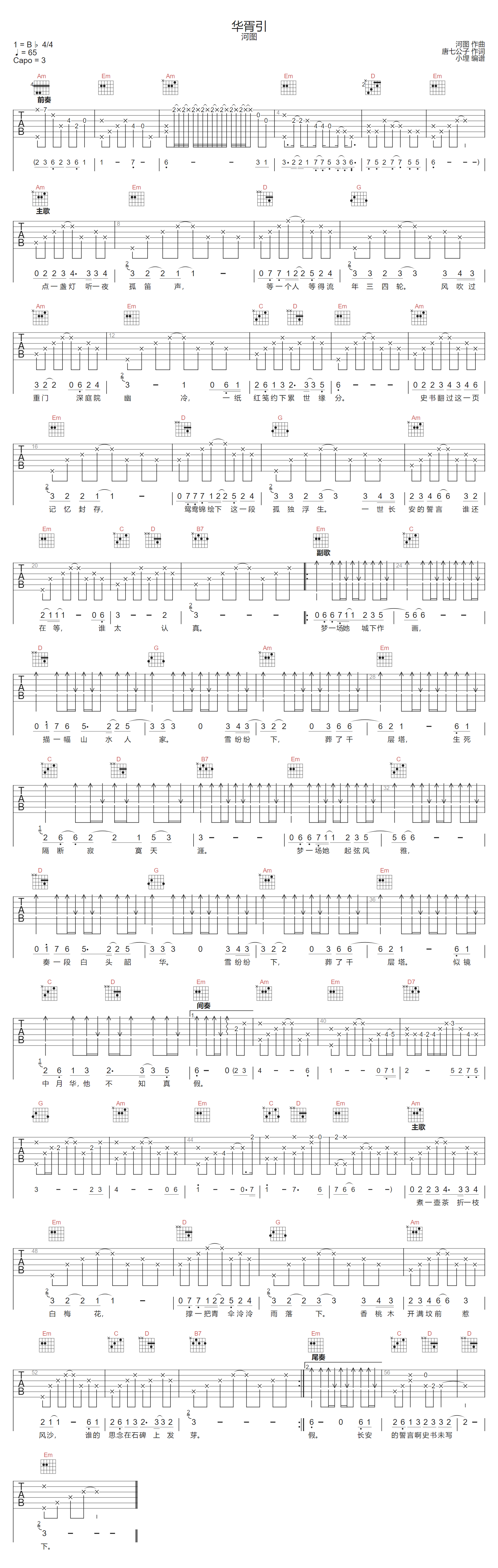 华胥引吉他谱-河图