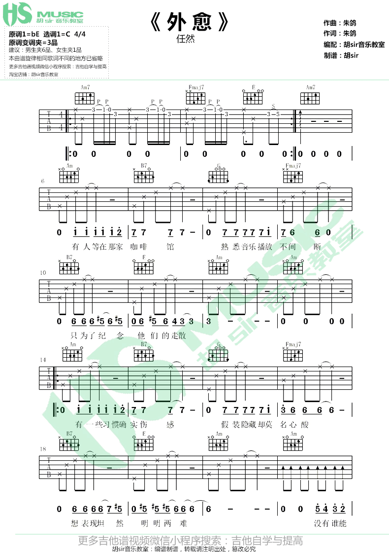 外愈吉他谱1-任然