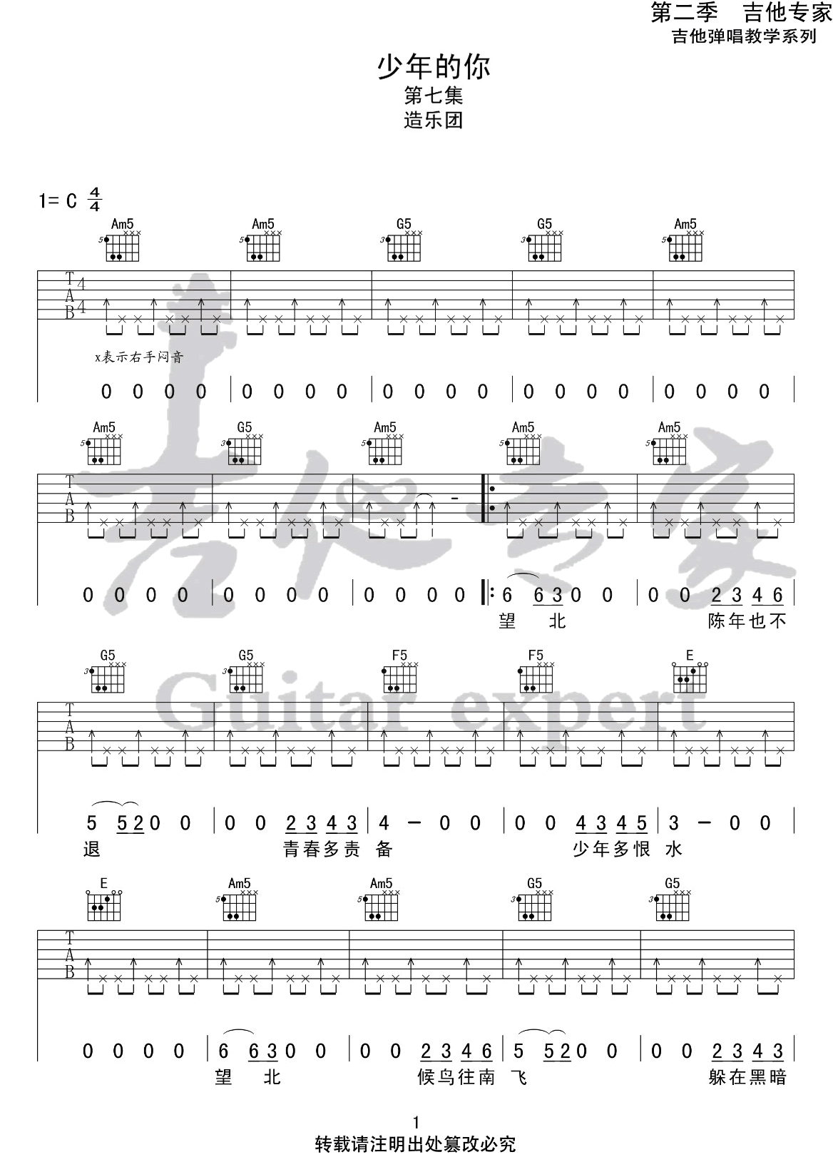 少年的你吉他谱1-造乐团