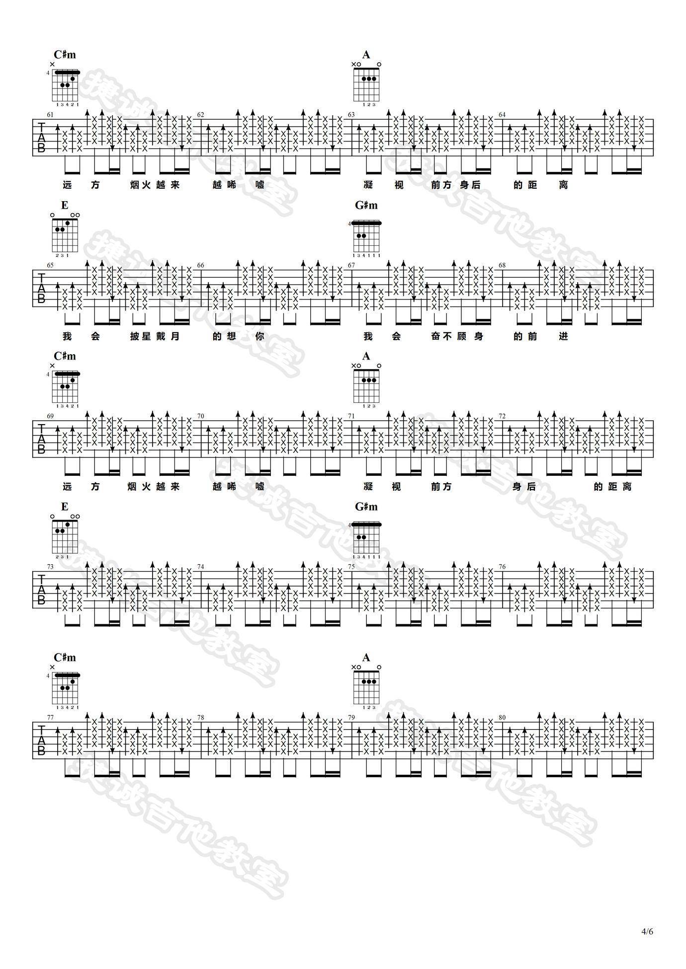 披星戴月的想你吉他谱-4