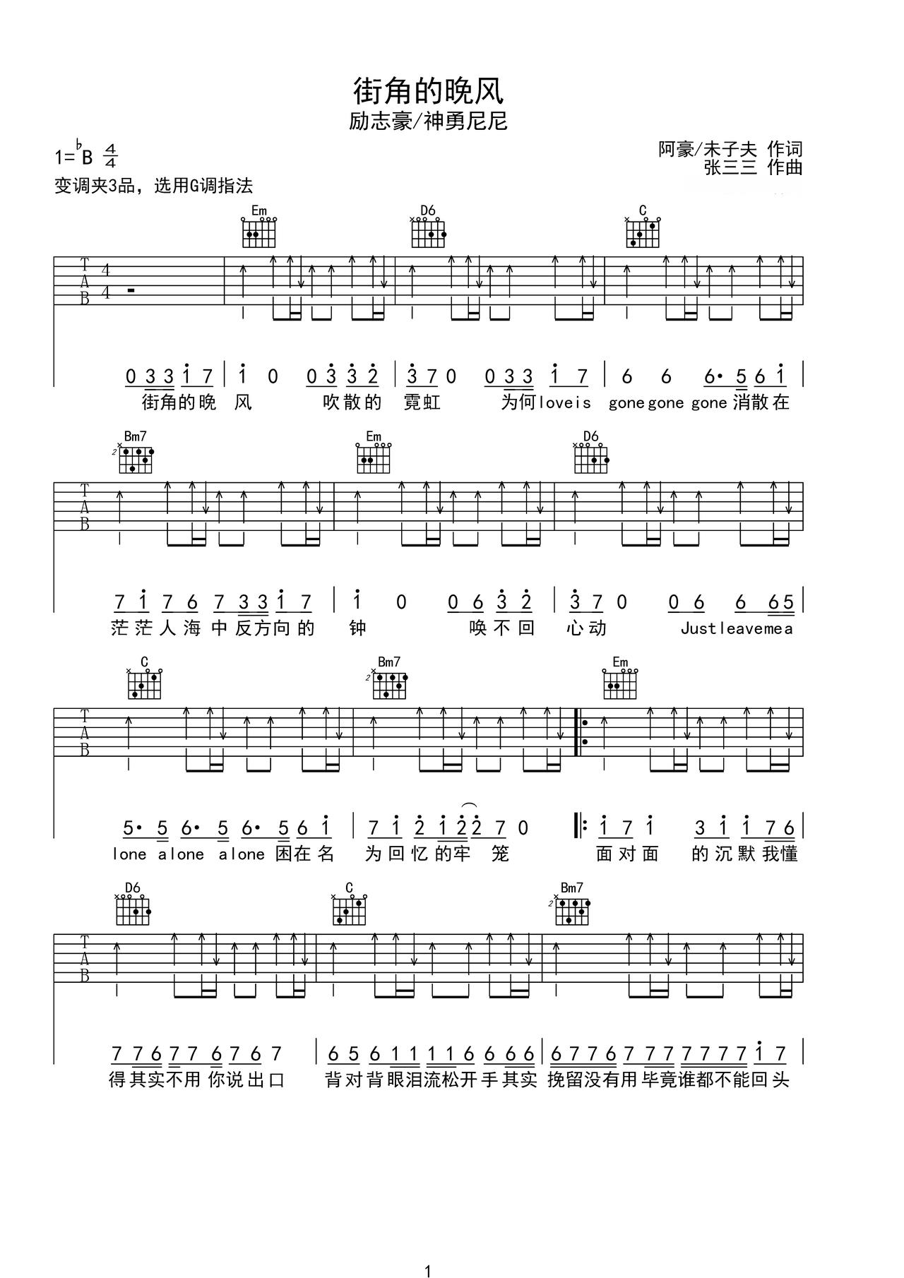 街角的晚风吉他谱1-励志豪