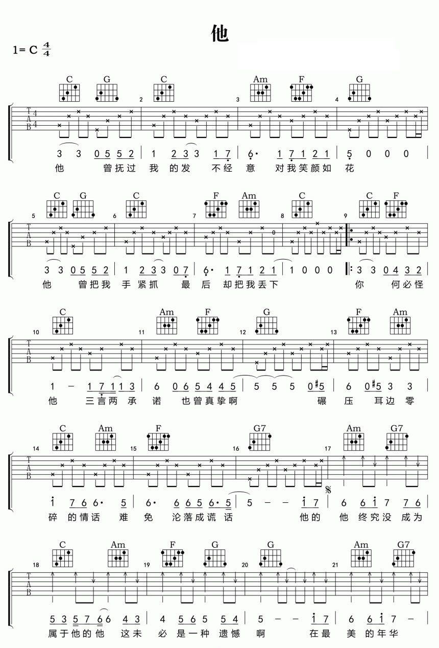 他吉他谱1-周艺博