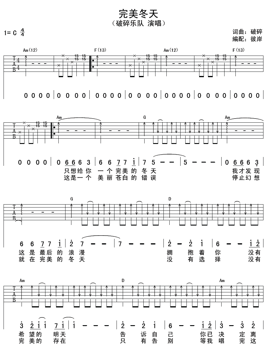 完美冬天吉他谱-1