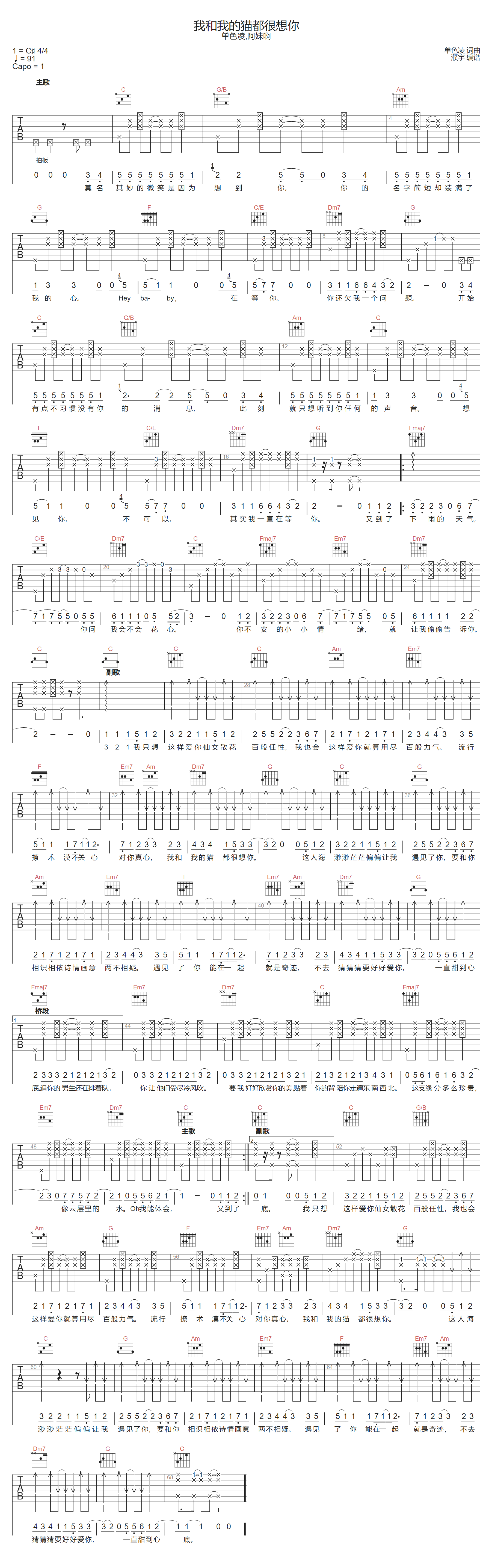 我和我的猫都很想你吉他谱-单色凌